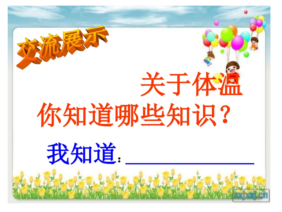 体温与脉搏ppt.ppt_第2页