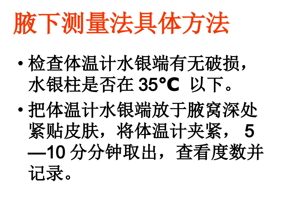 体温与脉搏ppt.ppt_第3页