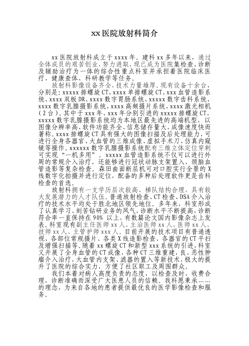 xx医院放射科简介.doc_第1页