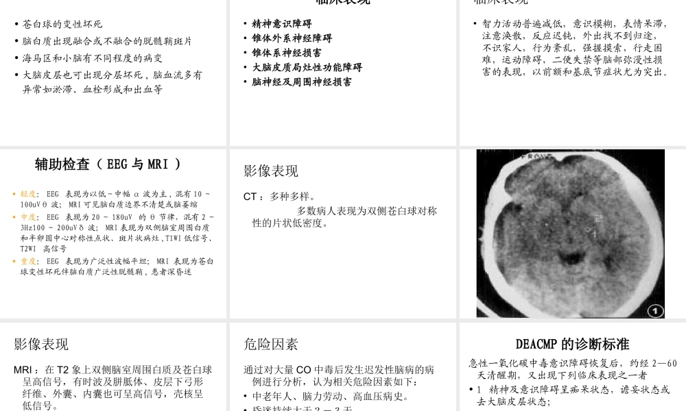 一氧化碳中毒后迟发性脑病.ppt