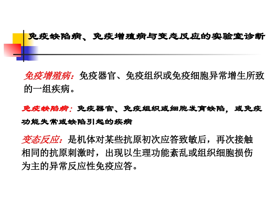 体液细胞免疫(精).ppt_第1页