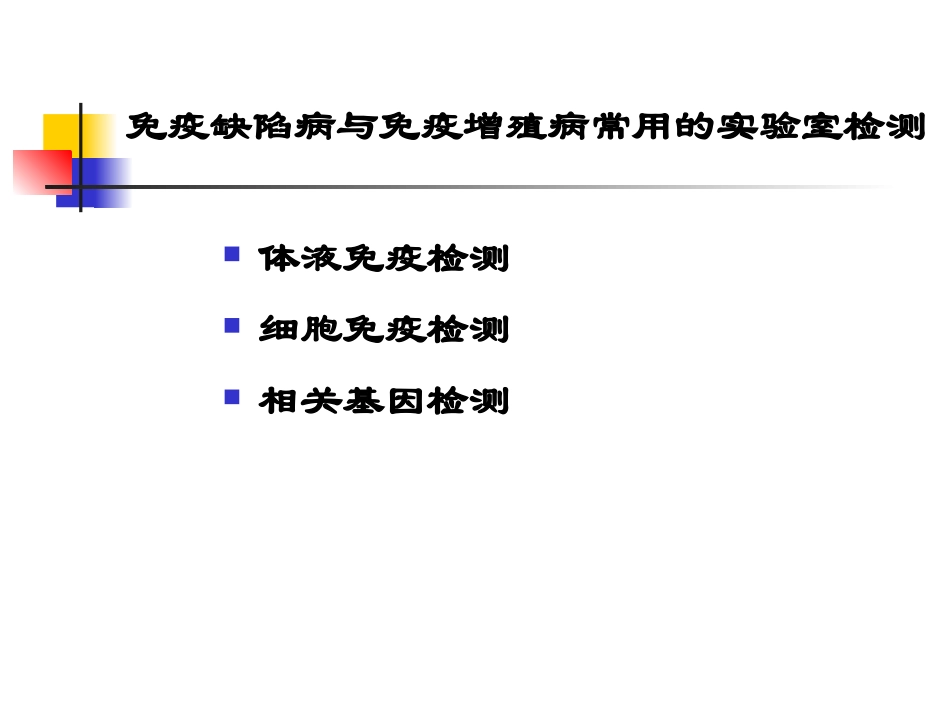 体液细胞免疫(精).ppt_第2页