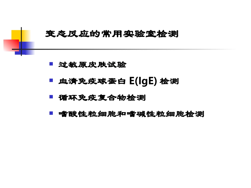 体液细胞免疫(精).ppt_第3页