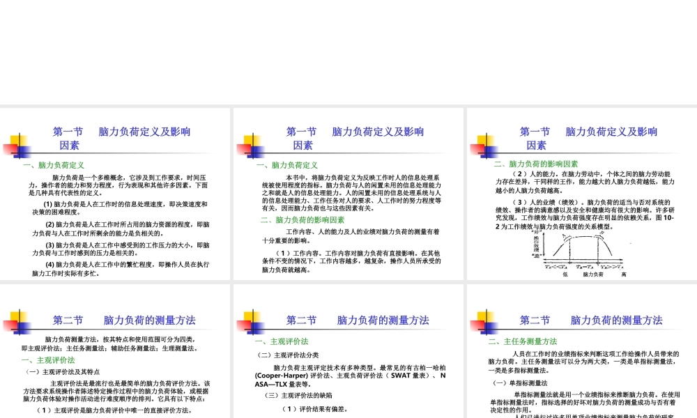 《第10章-脑力工作负荷》人因工程教材.ppt