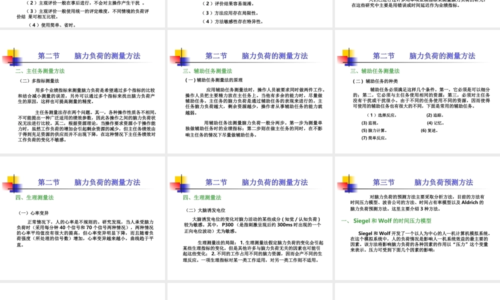 《第10章-脑力工作负荷》人因工程教材.ppt