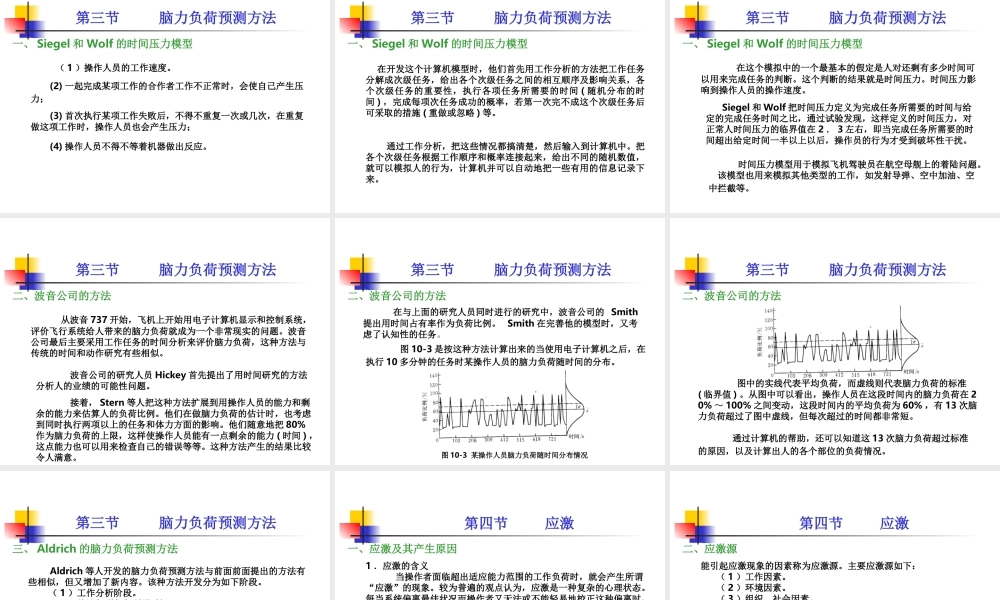 《第10章-脑力工作负荷》人因工程教材.ppt