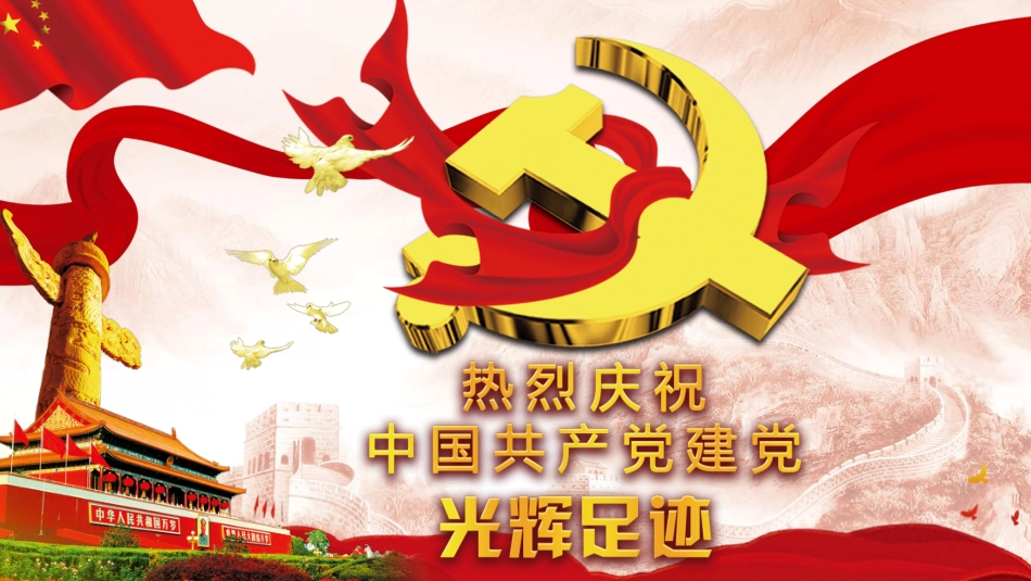 党的光辉足记建党节PPT模板.pptx_第1页