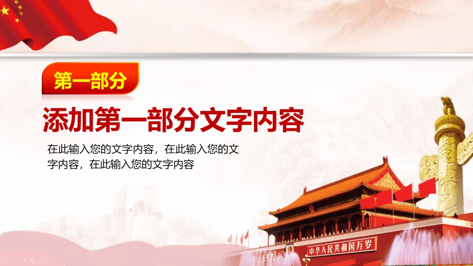 党的光辉足记建党节PPT模板.pptx_第3页