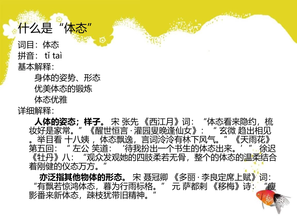 体态与健康1剖析.ppt_第2页