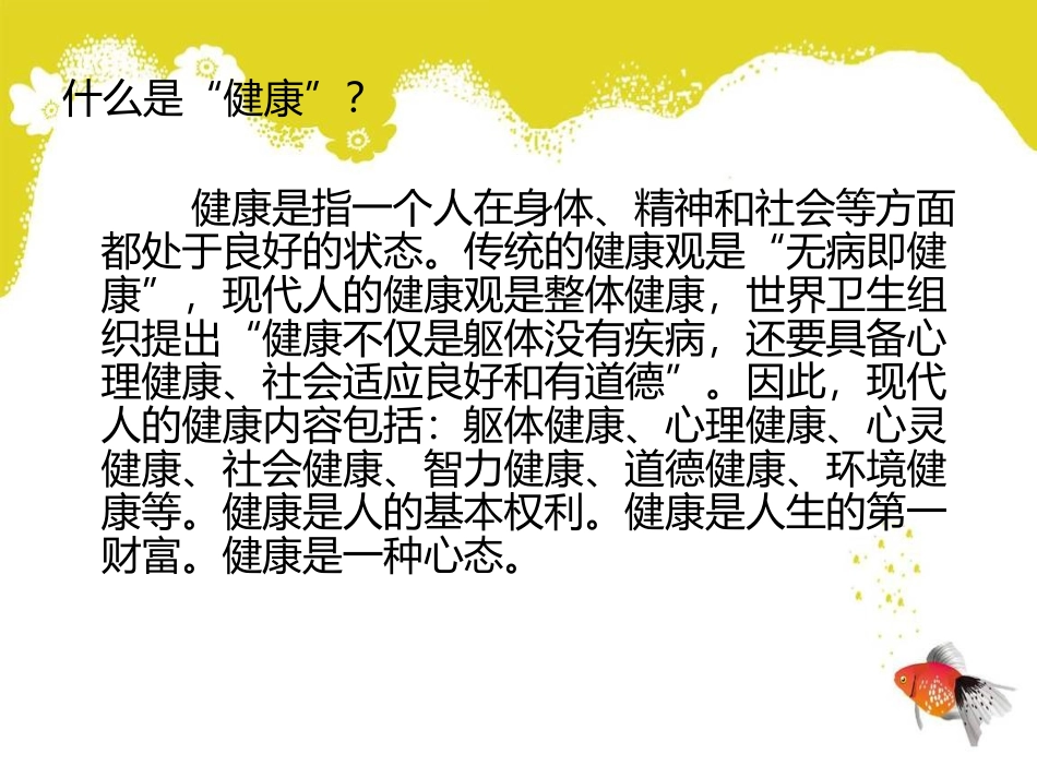 体态与健康1剖析.ppt_第3页