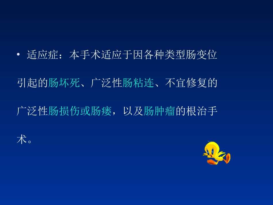小肠切断与吻合术.ppt_第3页