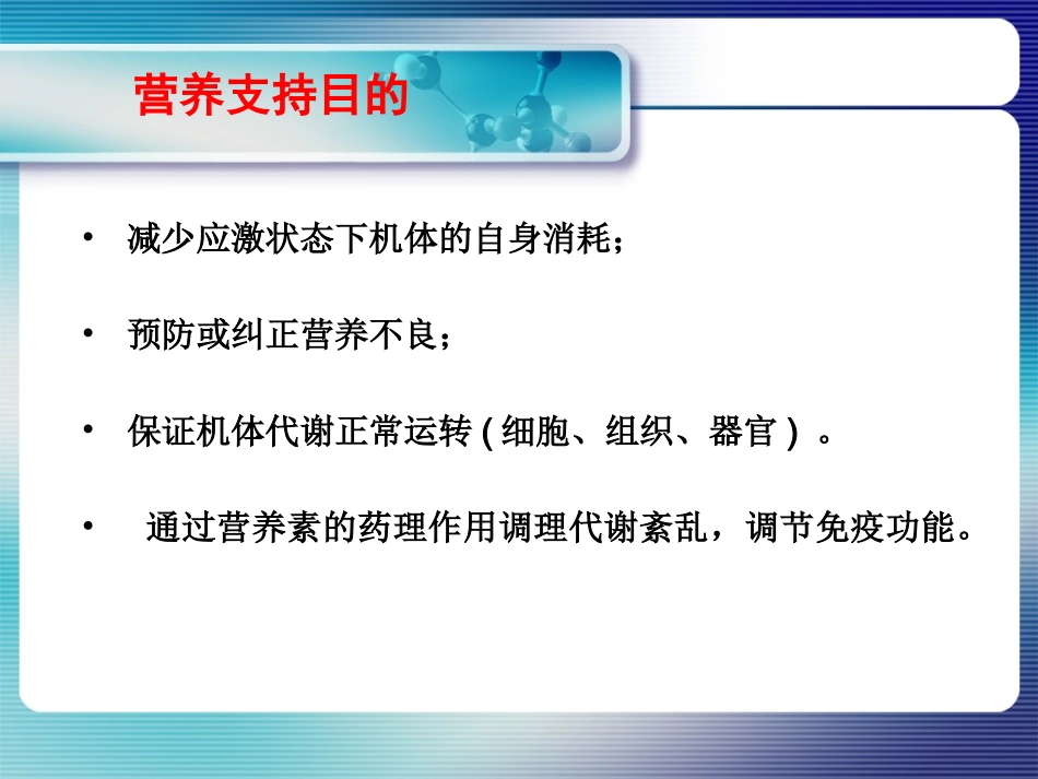 危重患者肠内与肠外营养选择.ppt_第3页
