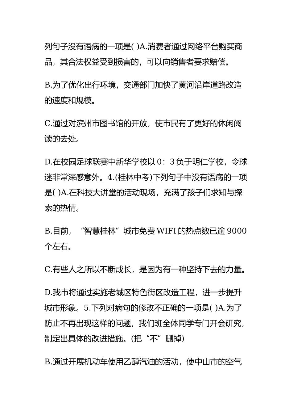 【中考】病句辨析训练题(含答案).doc_第2页
