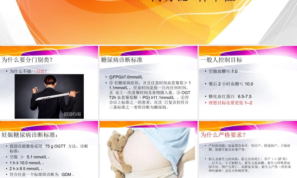 不同人群血糖控制目标.ppt