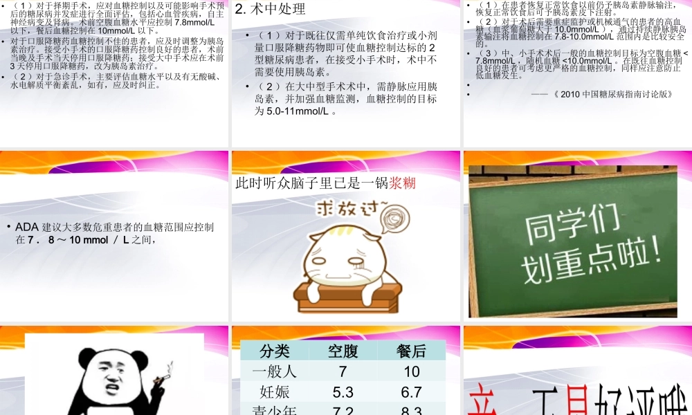 不同人群血糖控制目标.ppt