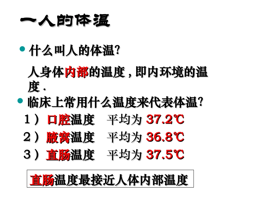 体温调节、水盐平衡、血糖调节汇总.ppt_第1页