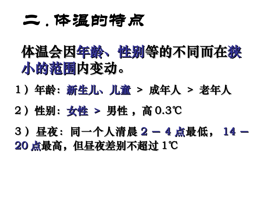 体温调节、水盐平衡、血糖调节汇总.ppt_第3页