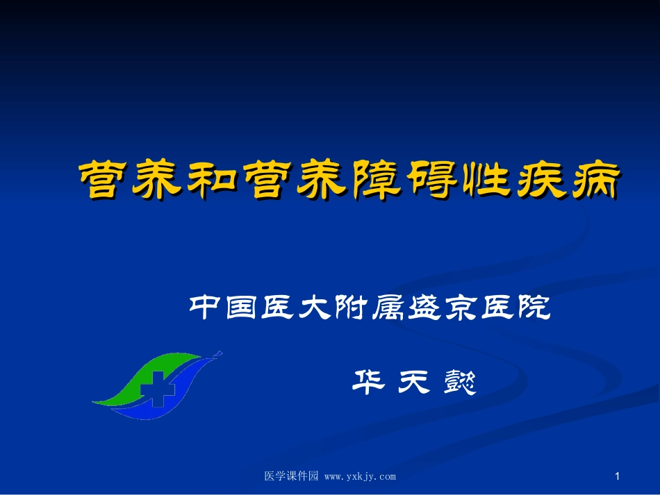 小儿营养(精).ppt_第1页