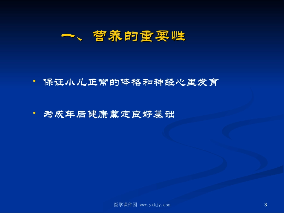 小儿营养(精).ppt_第3页