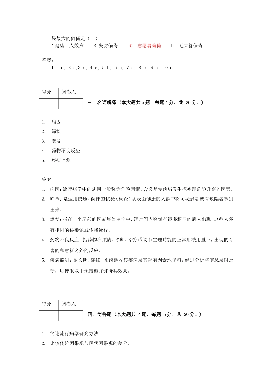 《--流行病学-》A试卷+.doc_第3页