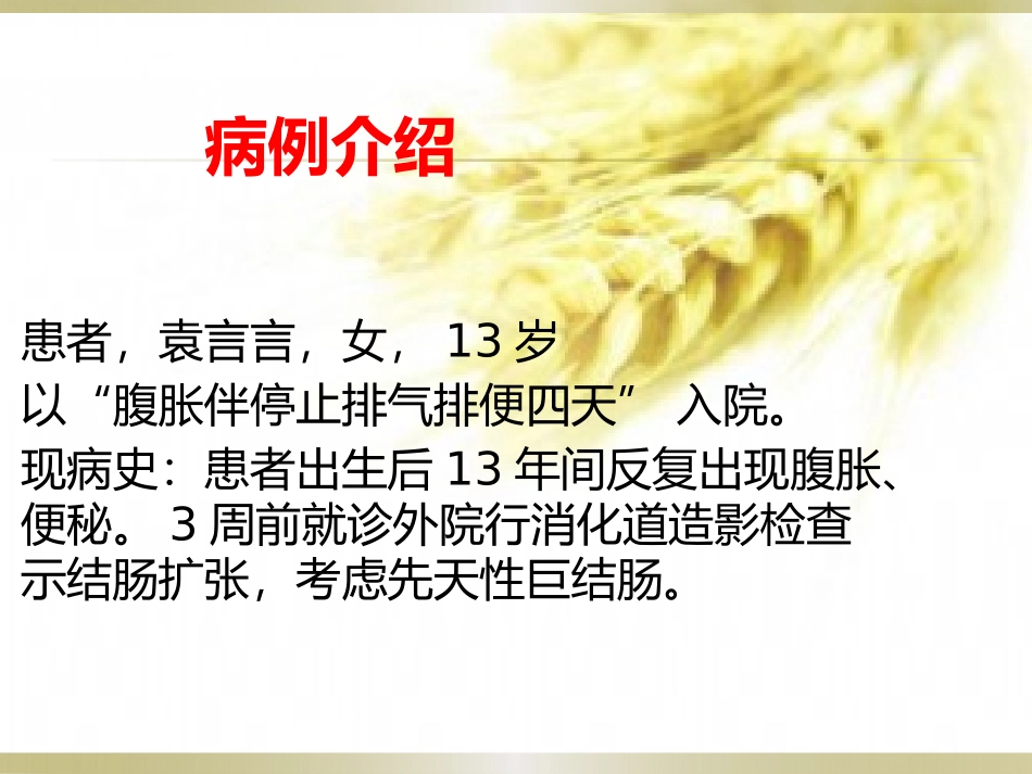 先天性巨结肠症查房(Hirschsprung病).pptx_第3页