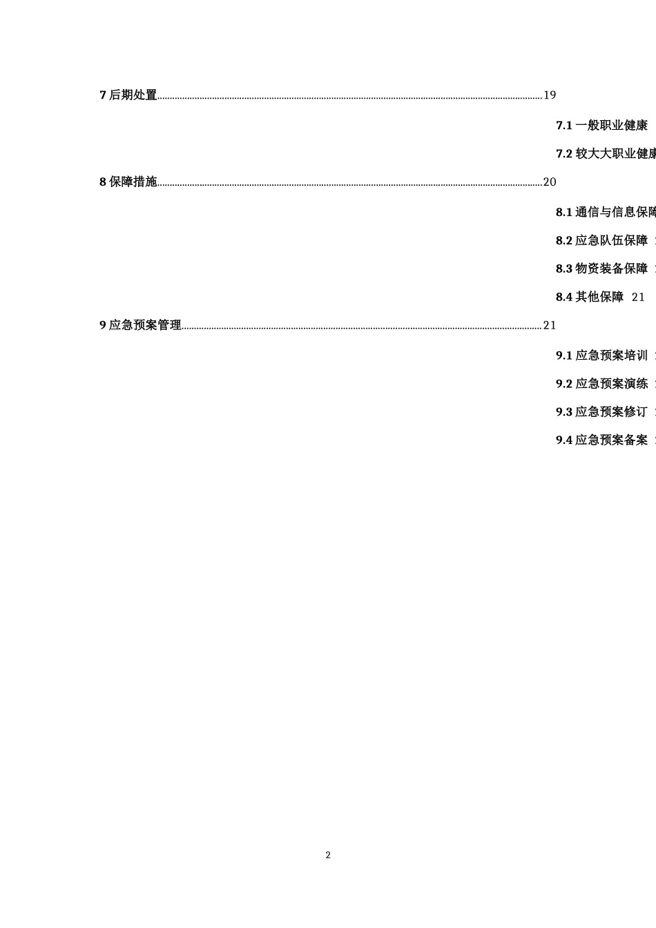 xx水库工程建设职业病危害事故应急救援预案.docx_第3页