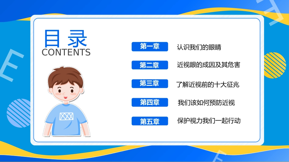 全国爱眼日护眼宣传PPT模板.pptx_第2页