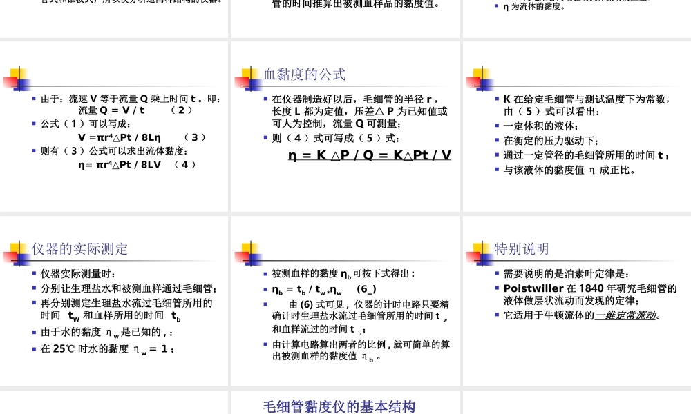 LG-R-80A-全自动血液粘度仪测试原理.ppt