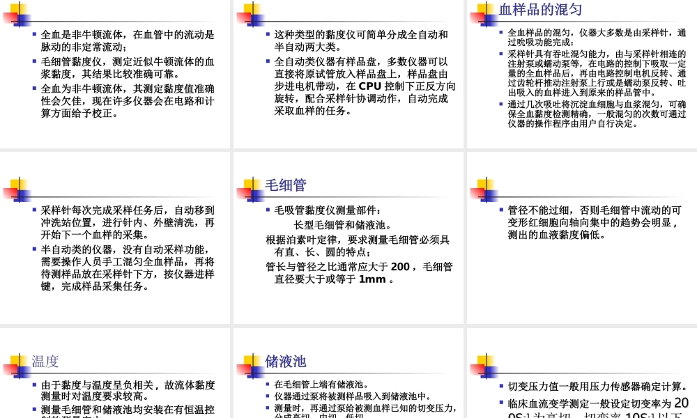 LG-R-80A-全自动血液粘度仪测试原理.ppt