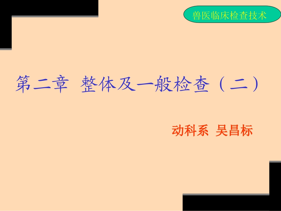 体温脉搏呼吸数的测定.ppt_第1页