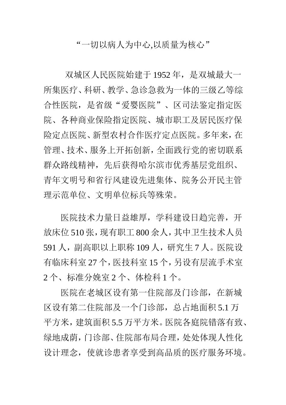 “一切以病人为中心-以质量为核心”.doc_第1页