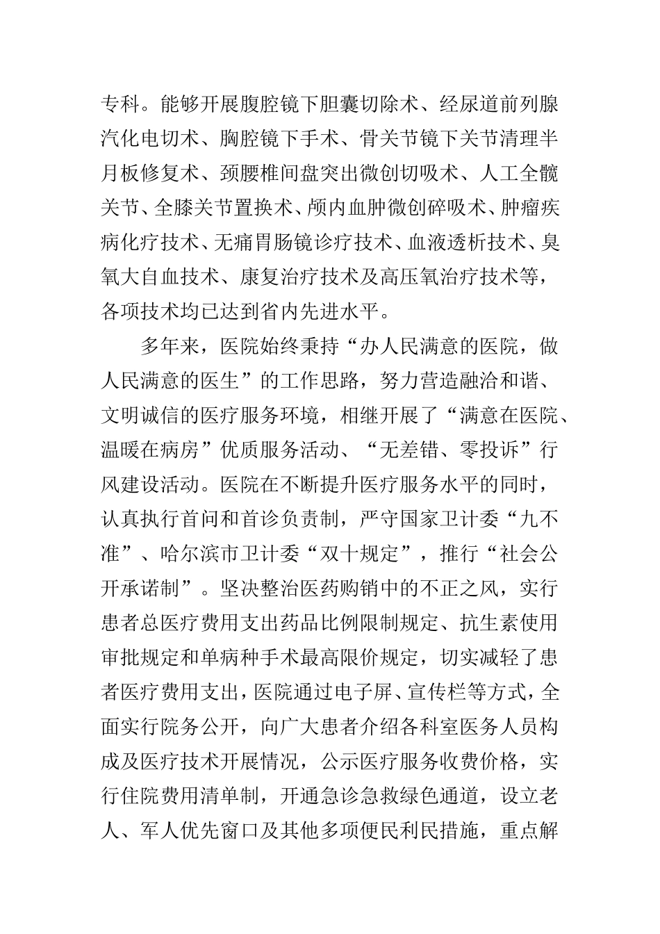 “一切以病人为中心-以质量为核心”.doc_第3页