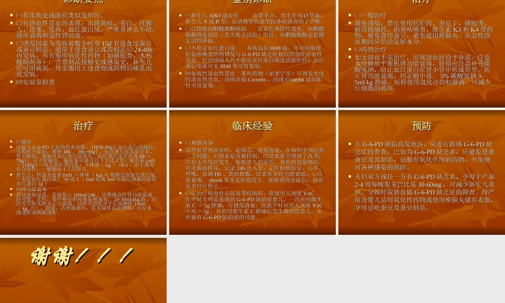 G-6-PD缺乏症.ppt