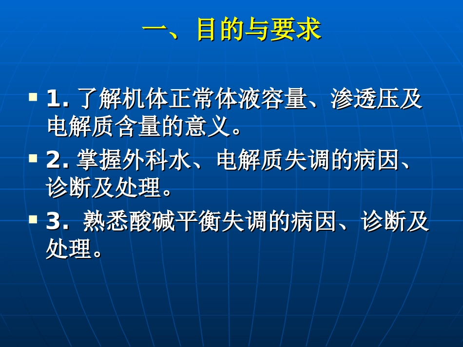 外科病人体液失调.ppt.ppt_第2页