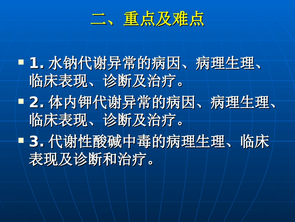 外科病人体液失调.ppt.ppt_第3页