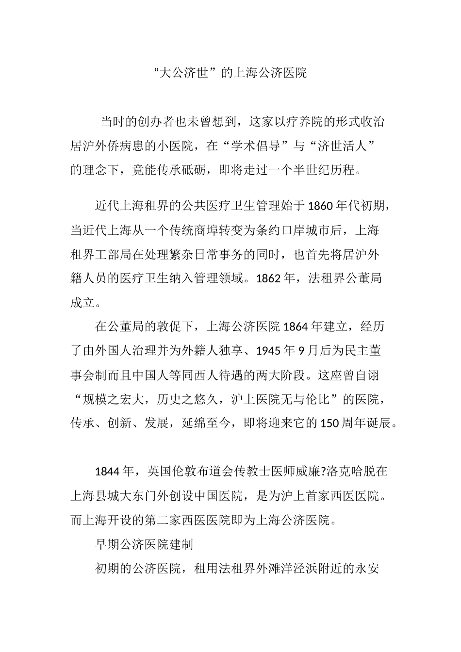 “大公济世”的上海公济医院.doc_第1页