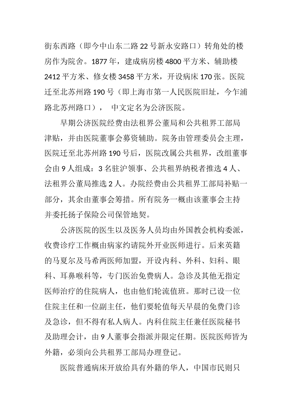 “大公济世”的上海公济医院.doc_第2页