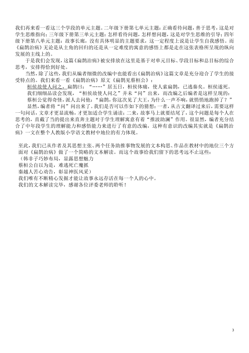《扁鹊治病》文本解读.doc_第3页