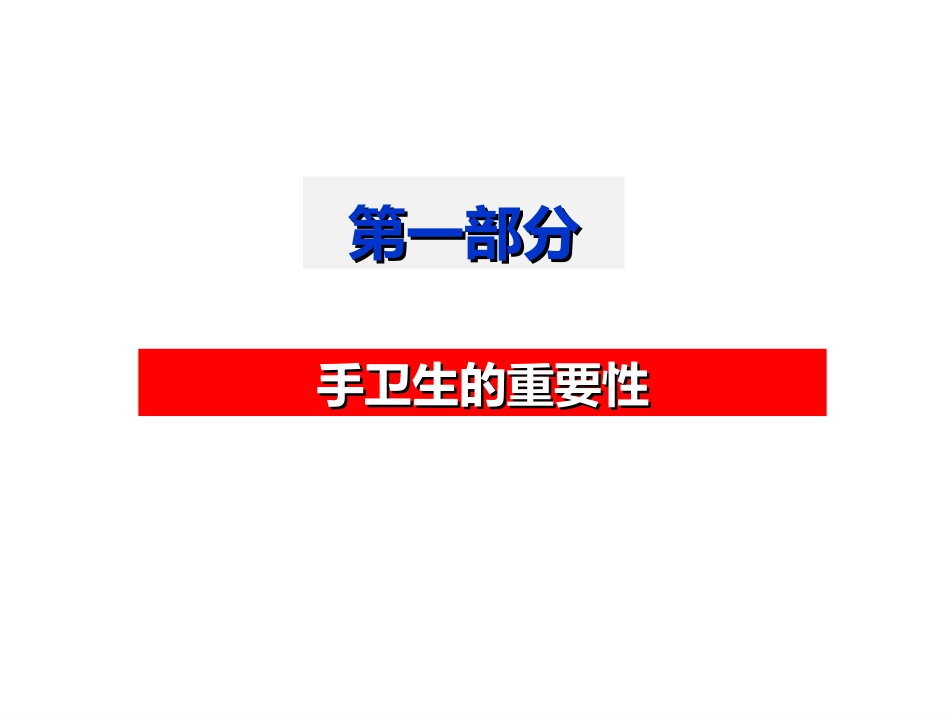 修改如何从多模式改善医务人员手卫生的依从性.ppt_第3页