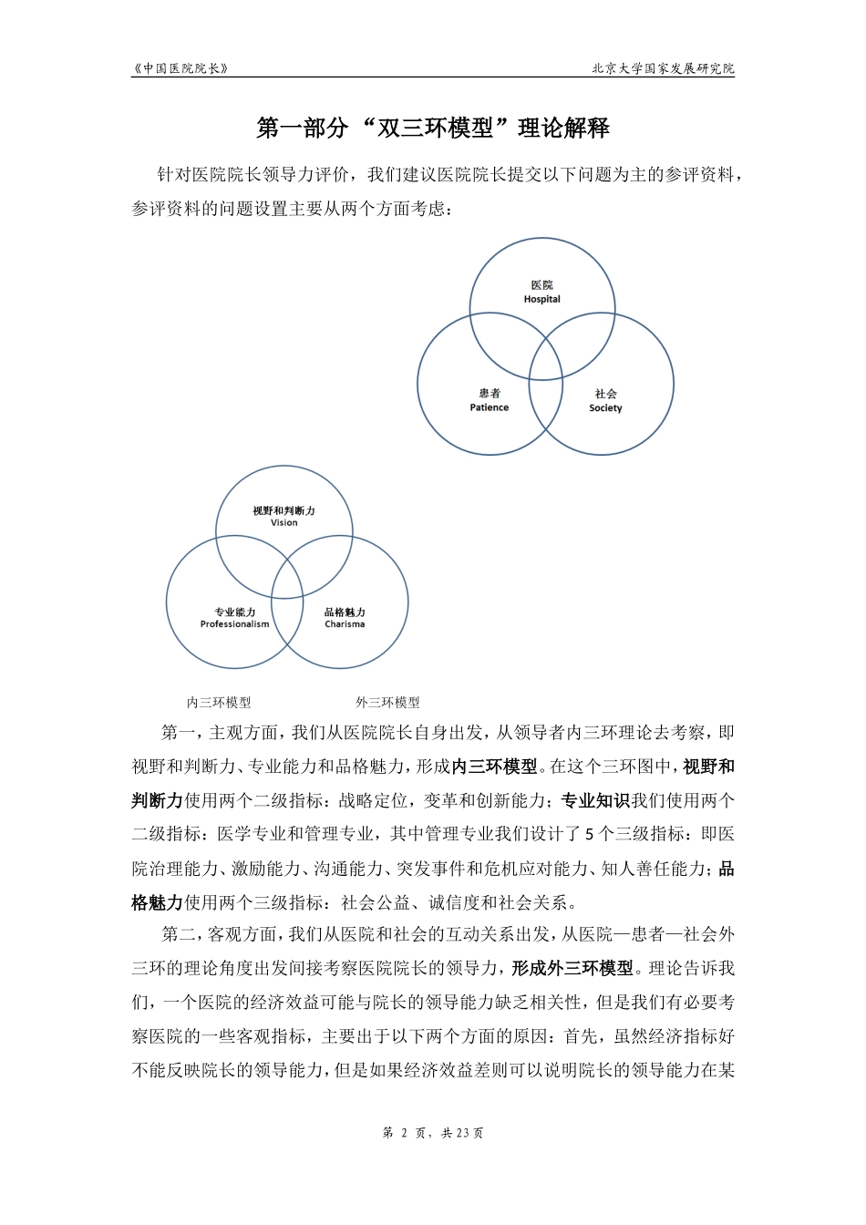 “双三环模型”诠释医院院长领导力.doc_第2页