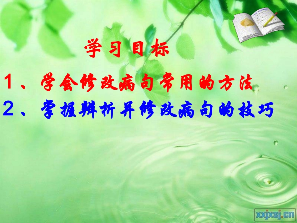 修改病句大全.ppt_第3页