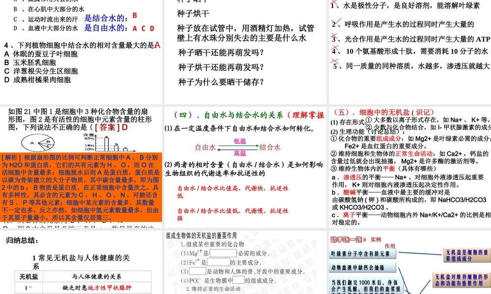 一轮复习第二章细胞的分子组成ppt.ppt