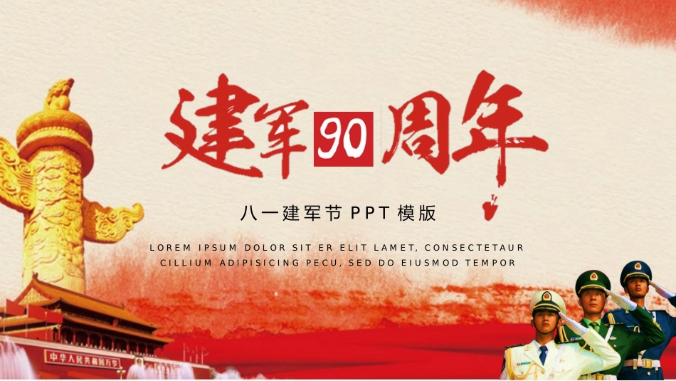 八一建军节PPT动态模板.pptx_第1页