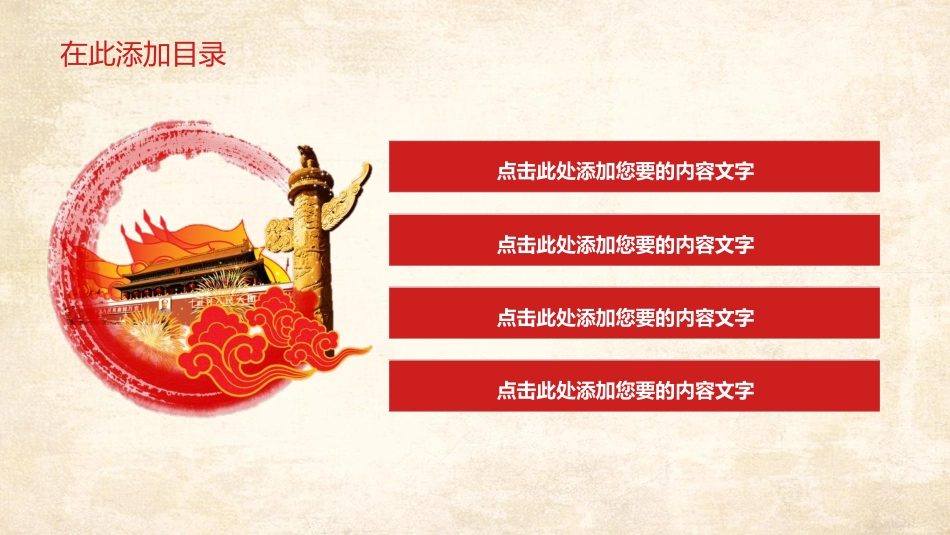 八一建军节PPT动态模板.pptx_第2页