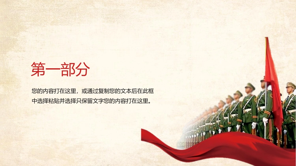 八一建军节PPT动态模板.pptx_第3页