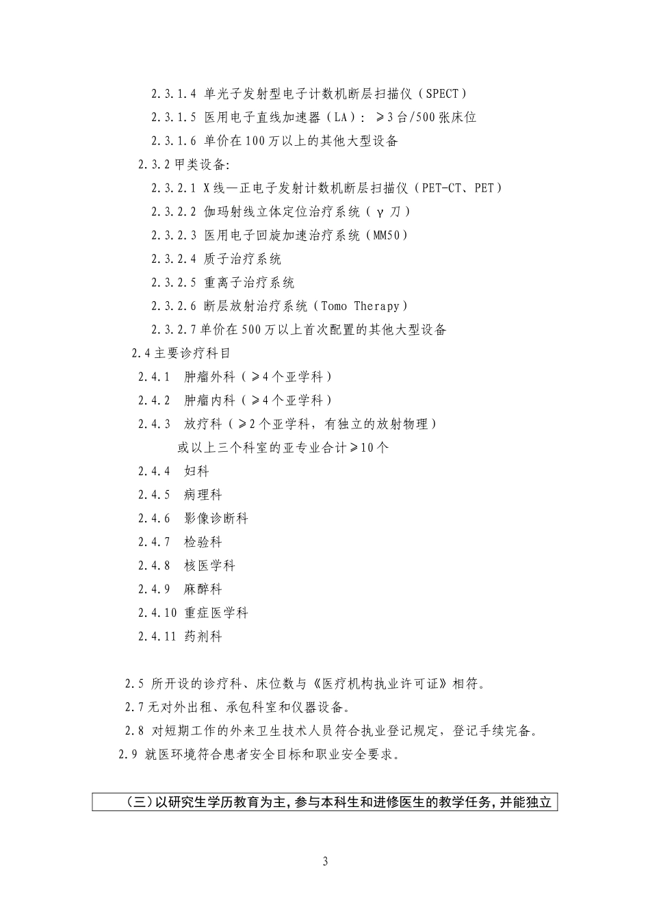 三级医院评审实施细则.doc_第3页