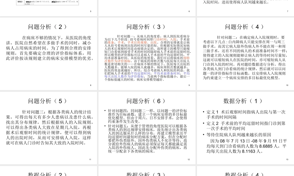 “眼科病床合理安排”.ppt