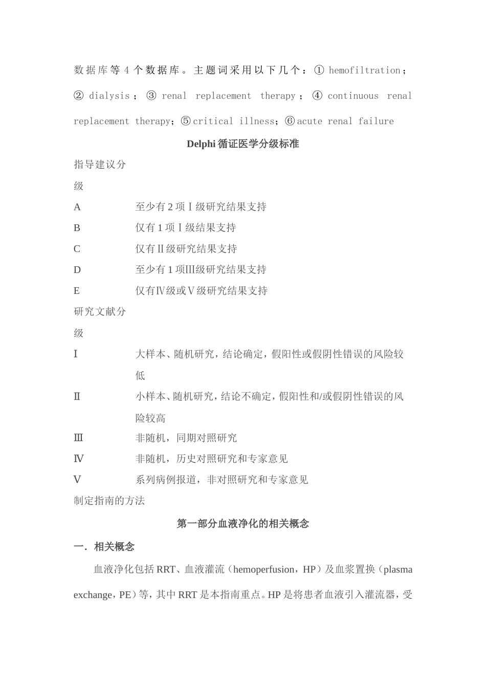 ICU中血液净化的应用指南.doc_第2页