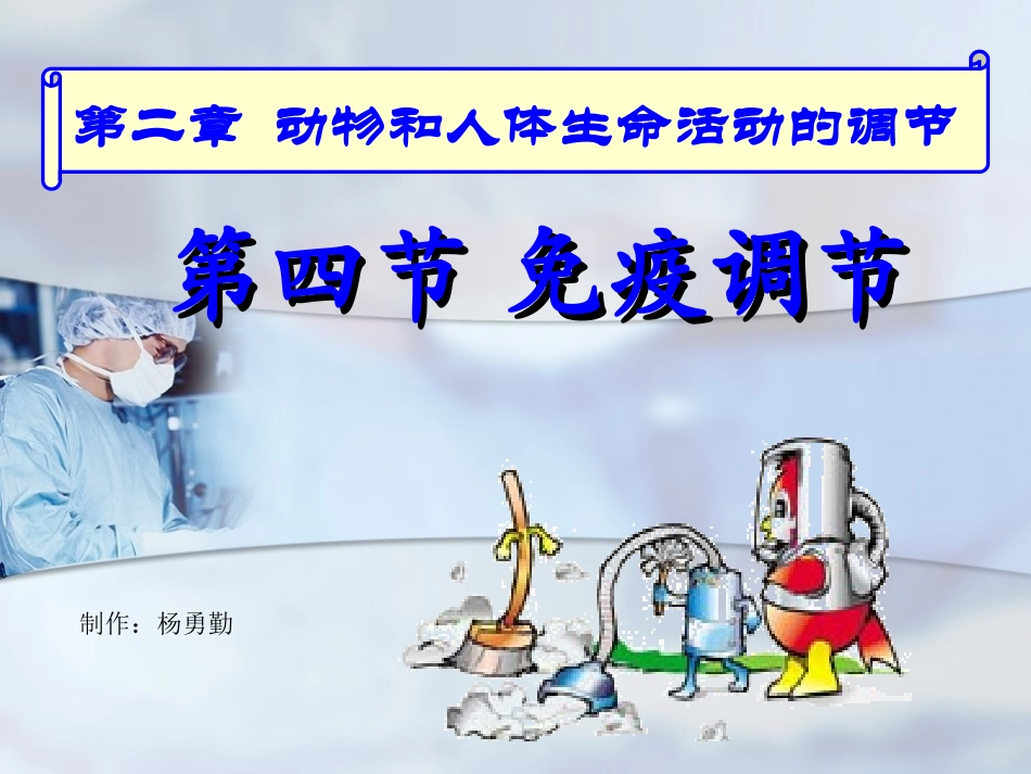 体液免疫的过程抗原吞噬细胞.ppt_第1页