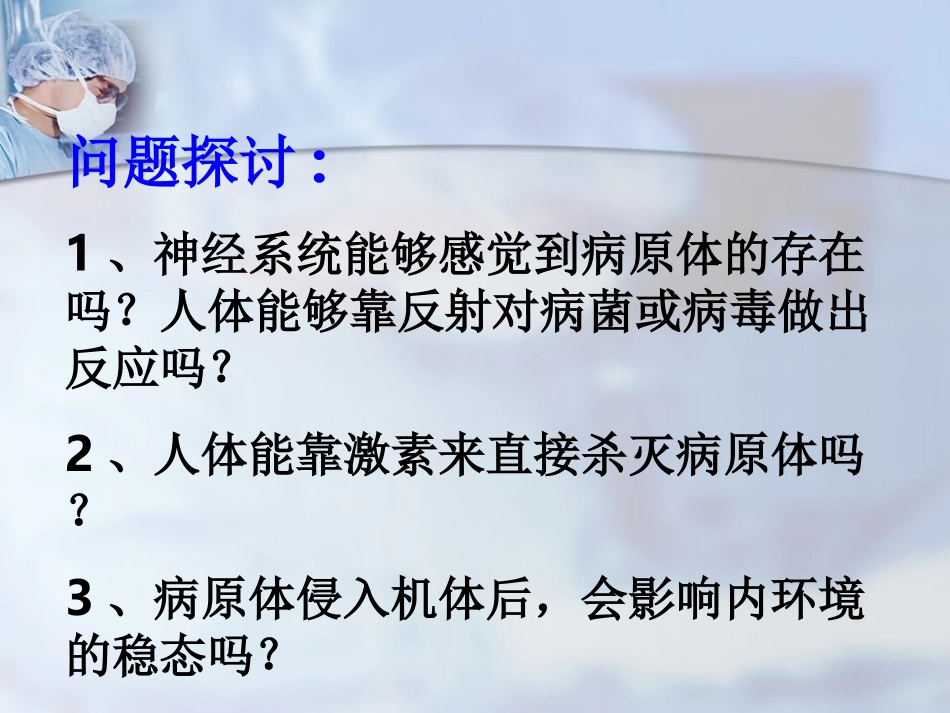 体液免疫的过程抗原吞噬细胞.ppt_第2页